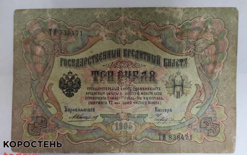 На кордоні в Овруцькому районі прикордонники вилучили купюри царської Росії, які намагалися вивезти до Білорусі ?ФОТО
