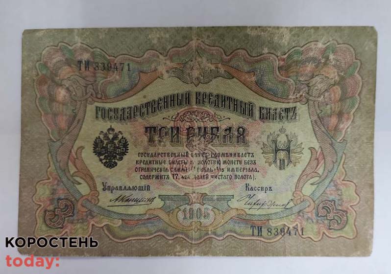 На кордоні в Овруцькому районі прикордонники вилучили купюри царської Росії, які намагалися вивезти до Білорусі ?ФОТО