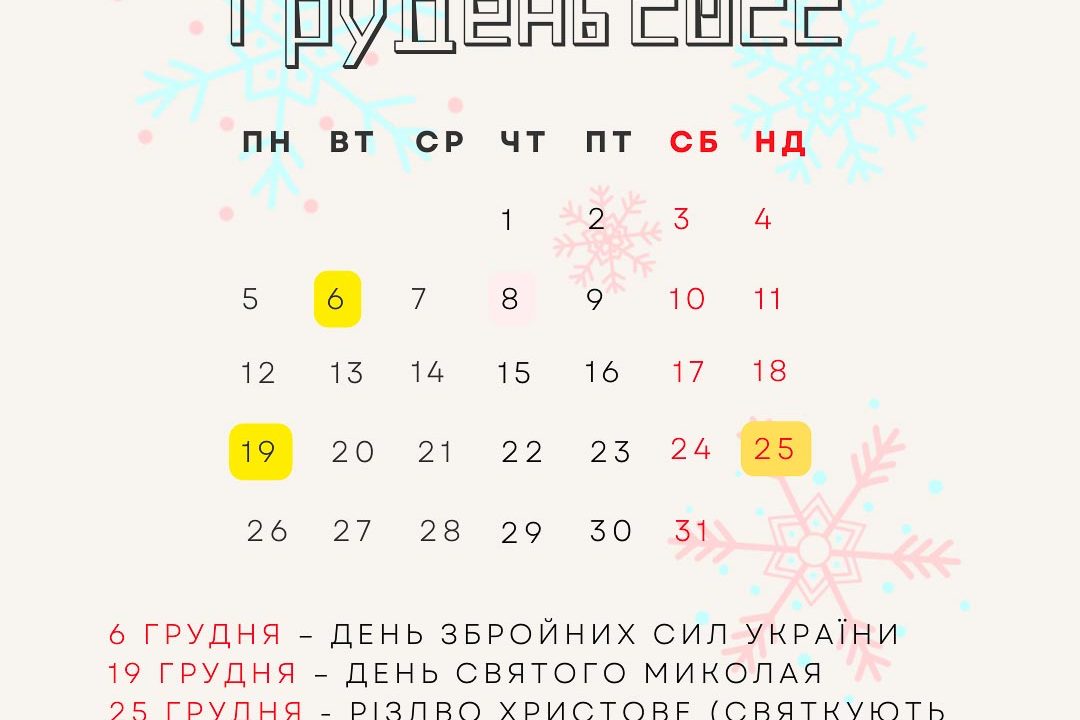 Скільки святкових вихідних матимуть українці в грудні