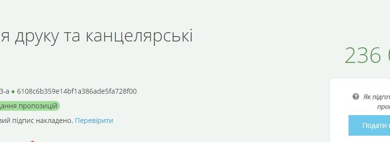 Міськрада Коростеня планує придбати папір та канцелярські товари на понад 200 тис. грн