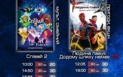 Коростенці можуть придбати квитки на фільм за “ковідну тисячу” (Розклад фільмів)