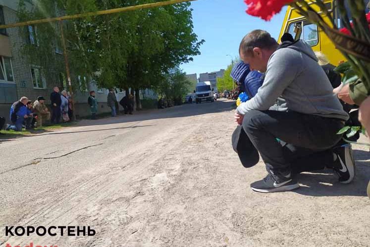 Коростенці на колінах проводжали в останню путь загиблого воїна Олександра Сербіна