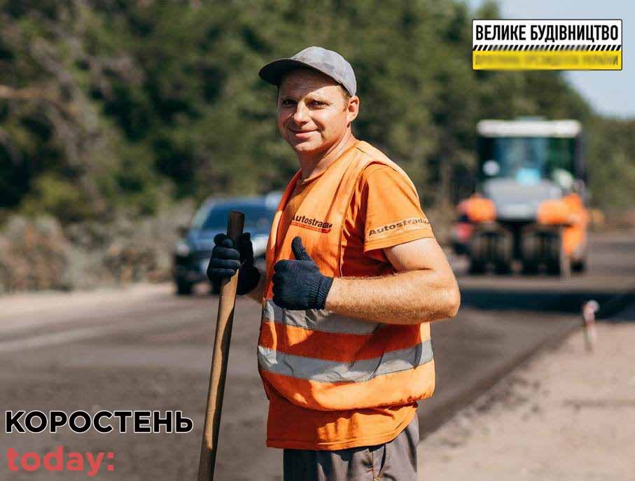 Шляховики почали ремонтувати дорогу від Коростеня в напрямку Житомира ?ФОТО