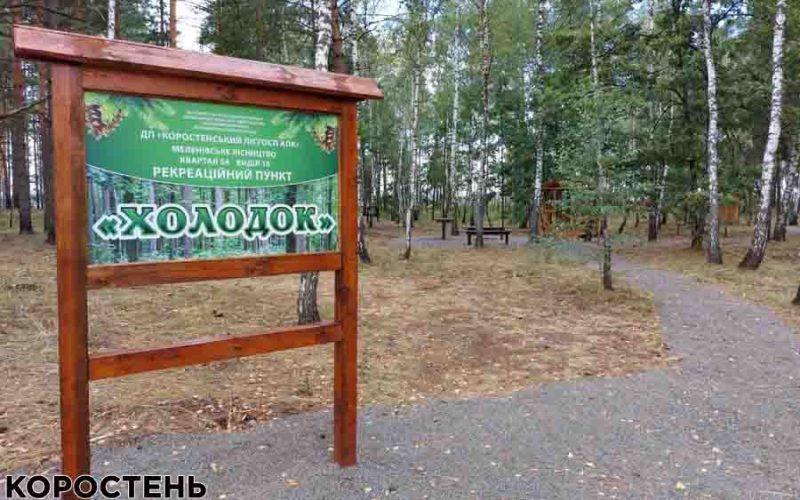 Коростенські лісівники розширили мережу відпочинку