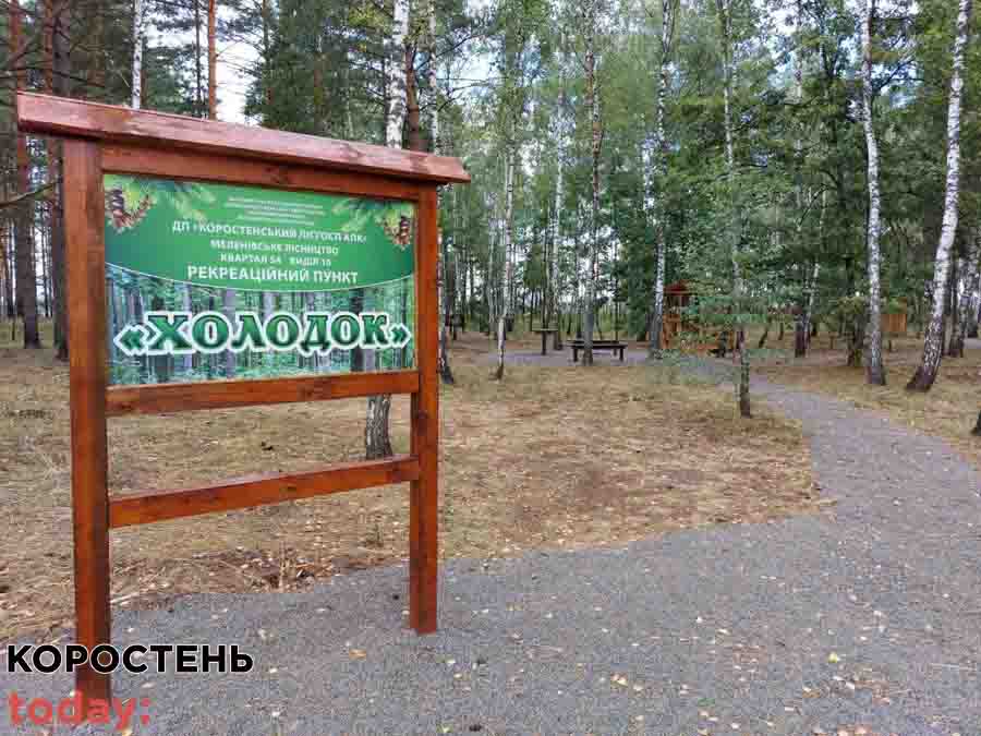 Коростенські лісівники розширили мережу відпочинку