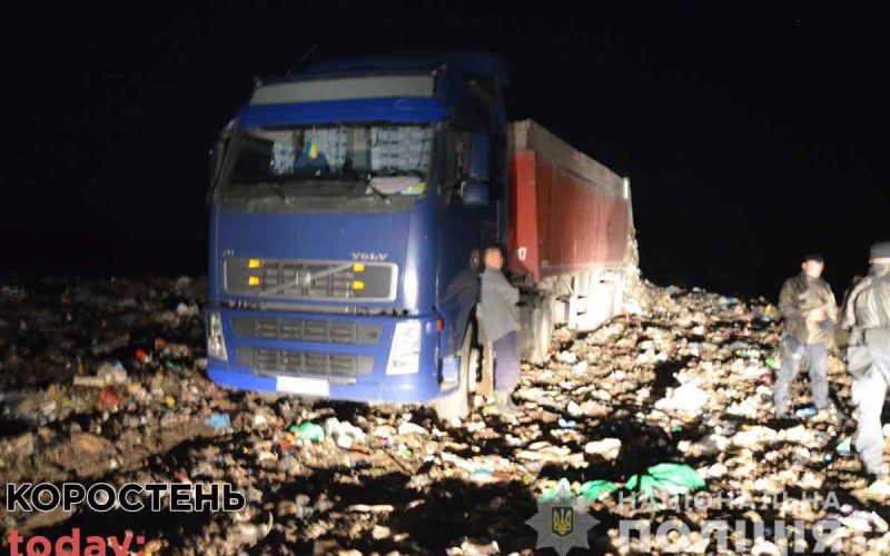 У Коростені поліцейські затримали вантажівки з львівським сміттям ▶️ВІДЕО