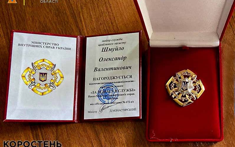 В області нагородили рятувальника з Овруччини, який керував аварійно-рятувальними роботами під час вторгнення рашистів