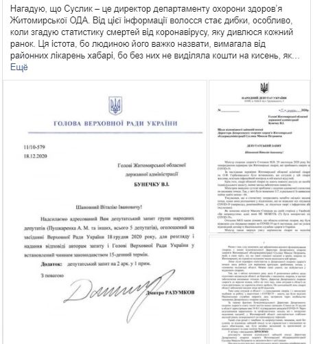 Нардеп Пушкаренко закликає керівництво ОДА звільнити затриманого з хабарем чиновника Суслика