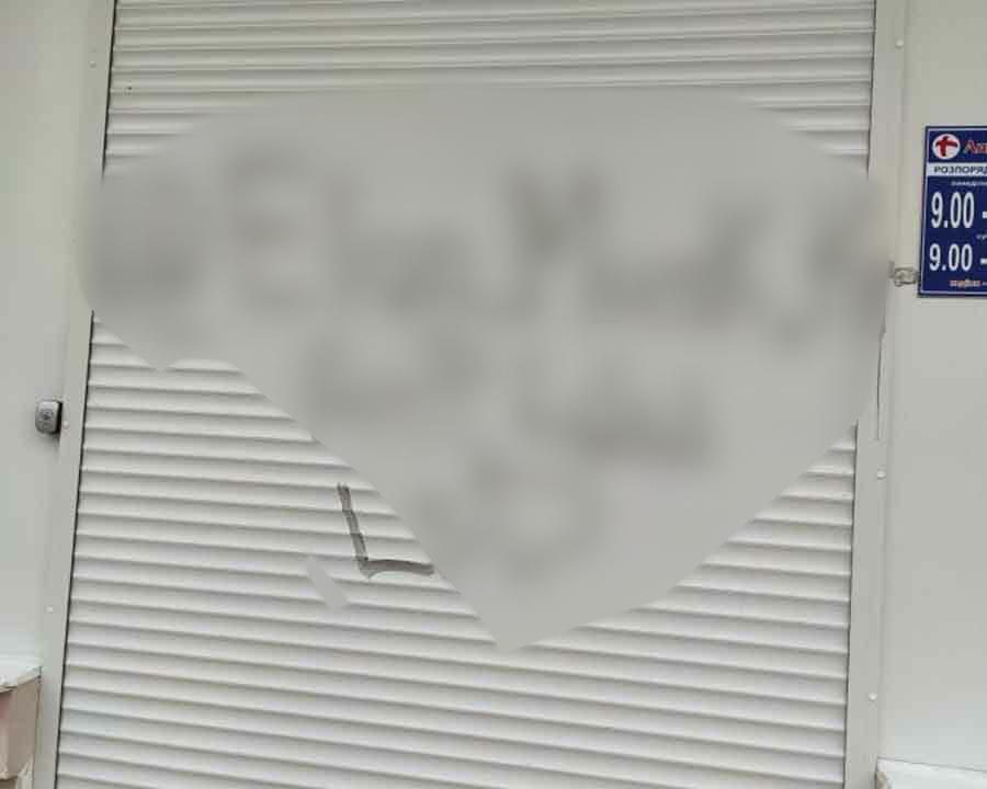 Вуличне мистецтво чи прояв вандалізму: в Коростені невідомі розмалювали вхід до приватної клініки