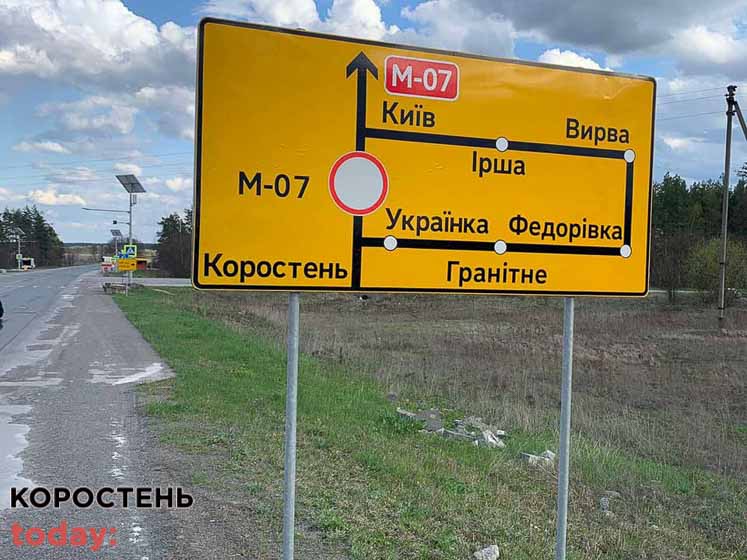 У зв’язку з пошкодженням дорожники перекрили ділянку траси в Коростенському районі
