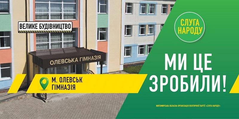 Як влада області приписала собі “Велике будівництво” Олевської гімназії попередників