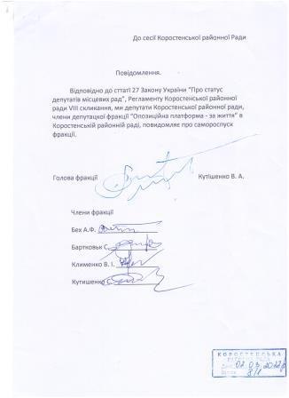 Фракція ОПЗЖ Коростенської райради саморозпустилася – заява