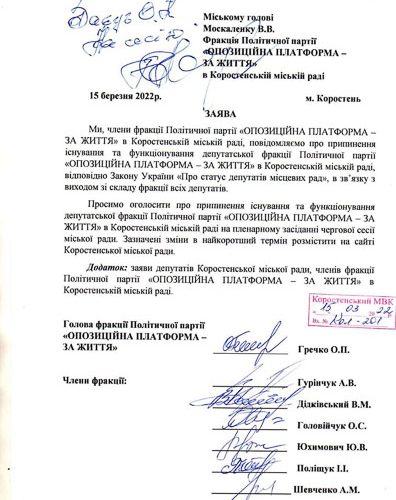 На 47 добу війни фракція політсили “ОПЗЖ” в Коростенській міськраді повідомила рішення про своє припинення