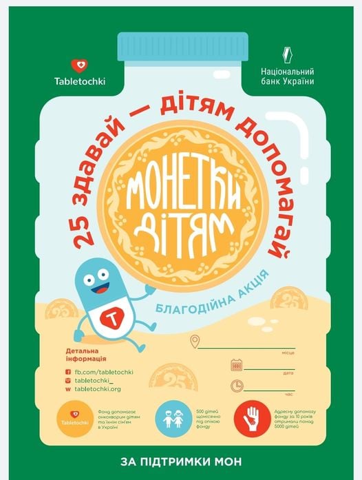 В овруцькій бібліотеці, аби допомогти онкохворій дитині, стоятиме скринька для монет номіналом 25 коп