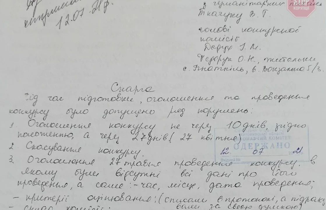 В Овруцькій ОТГ заступницю мера звинувачують у фальсифікації конкурсу на посаду директора школи