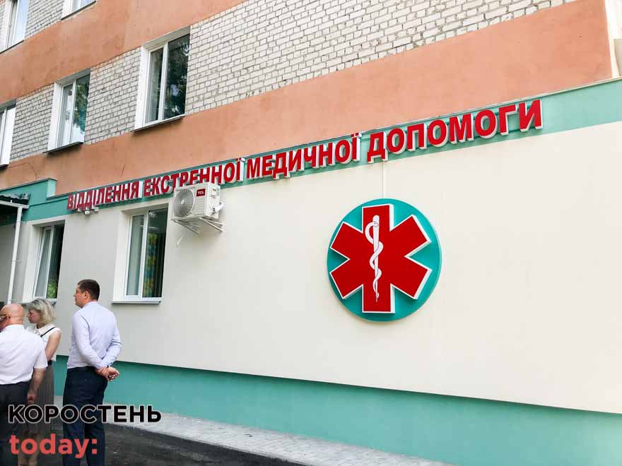 В Овруцькій лікарні запрацювало реконструйоване приймальне відділення ?ФОТОрепортаж