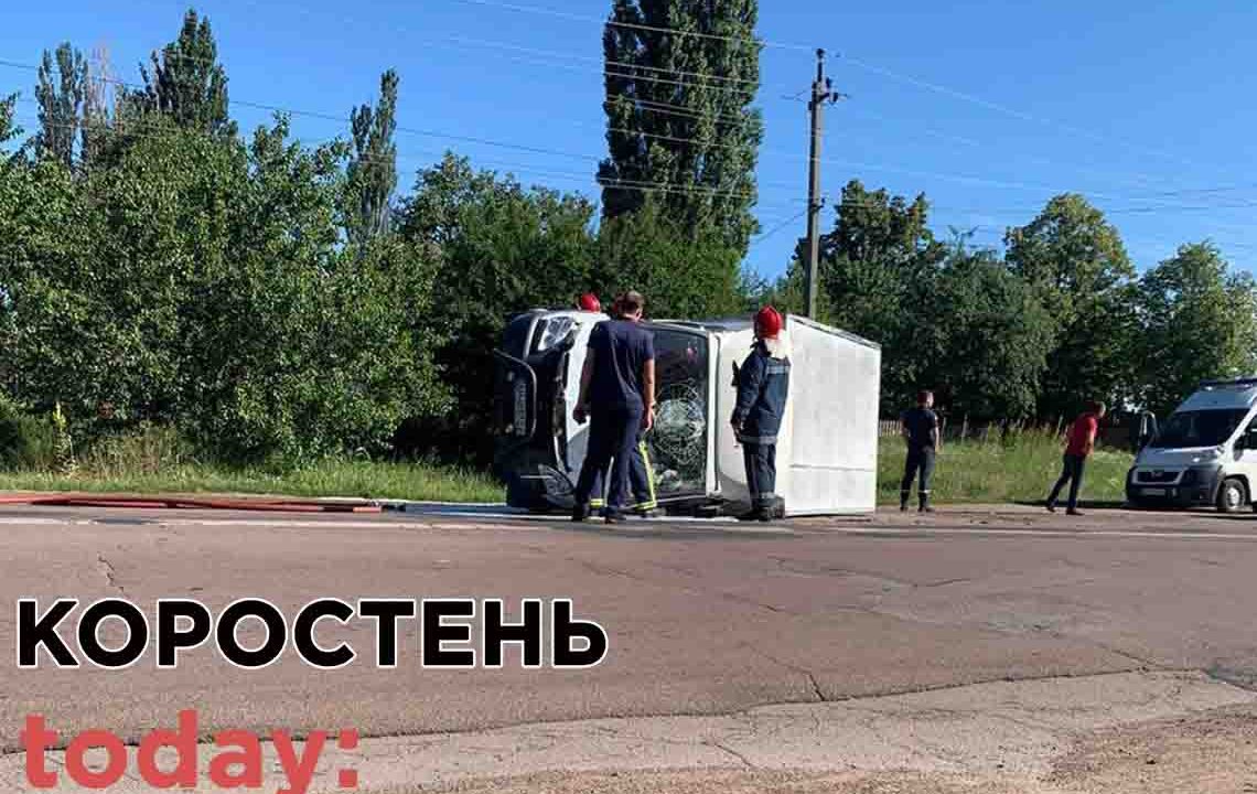 В Коростені перевернулася «хлібовозка» ▶️ВІДЕО та ?ФОТО