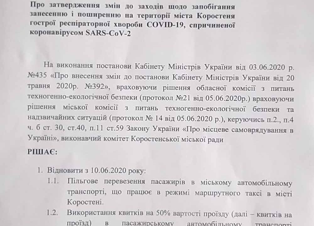 Із 10 червня в Коростені відновлюють пільговий проїзд (РІШЕННЯ)