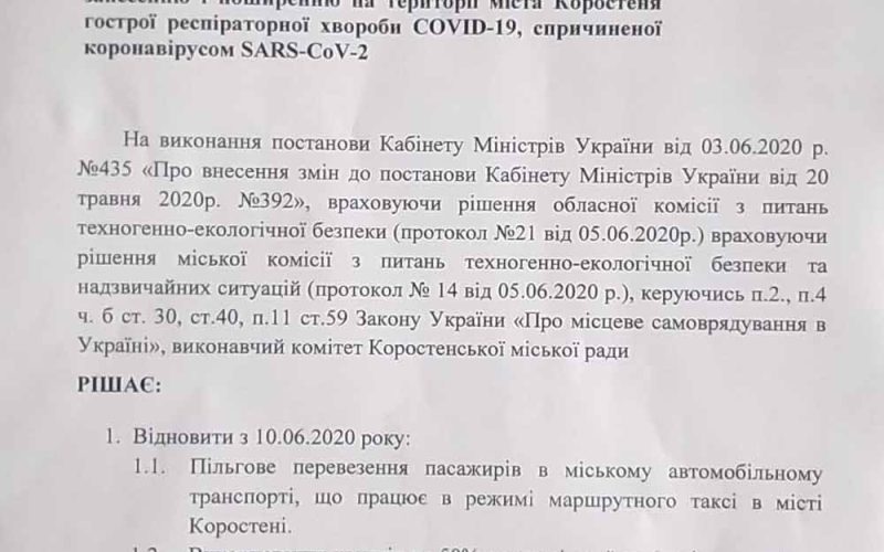 Із 10 червня в Коростені відновлюють пільговий проїзд (РІШЕННЯ)