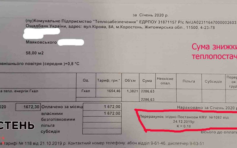 За січень коростенці отримають “платіжки” за тепло зі знижками ?ФОТО