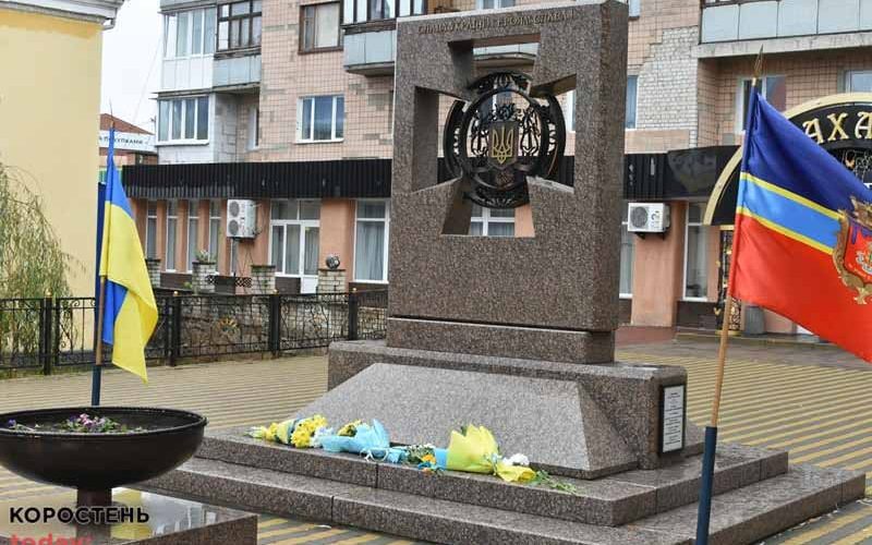 Напередодні Дня Гідності та Свободи в Коростені відбулось покладання квітів до пам’ятного знаку ?ФОТО