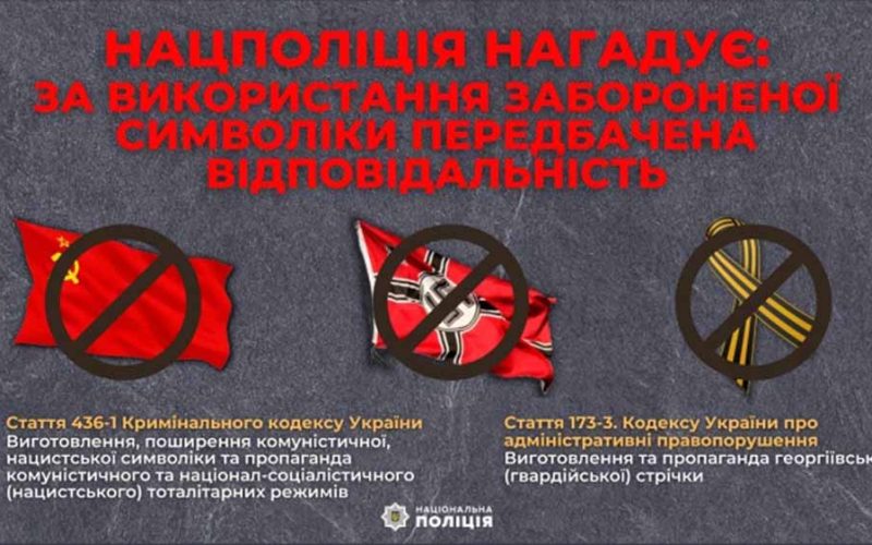 У поліції нагадали, що за серп і молот можна сісти на 5 років