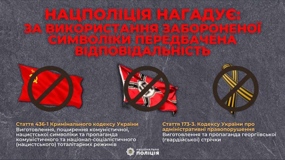 У поліції нагадали, що за серп і молот можна сісти на 5 років