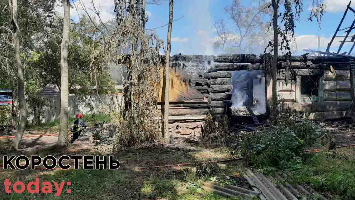 На Коростенщині два відділення рятувальників гасили пожежу в дерев’яному будинку ?ФОТО