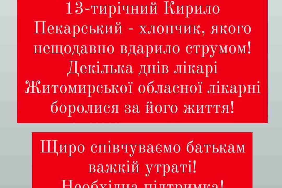 Коростенець, якого вдарило струмом на залізничному мосту, помер у лікарні