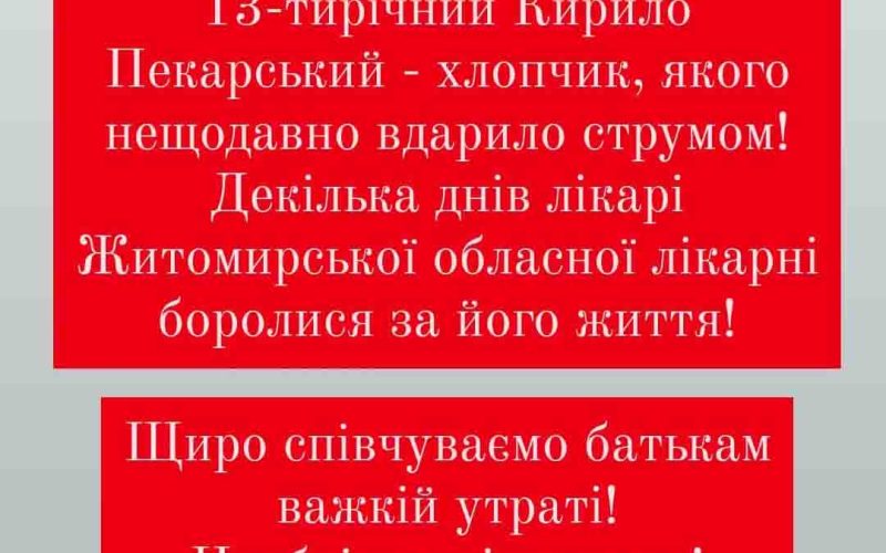 Коростенець, якого вдарило струмом на залізничному мосту, помер у лікарні