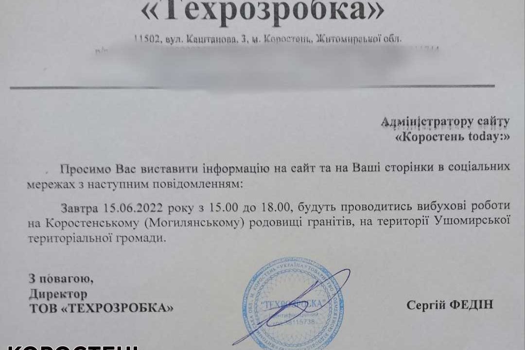 До уваги жителів Коростенщини: на Могилянському родовищі гранітів заплановані вибухові роботи