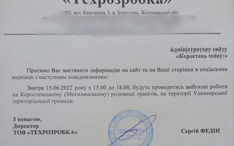 До уваги жителів Коростенщини: на Могилянському родовищі гранітів заплановані вибухові роботи