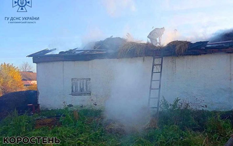 Минуло доби на Коростенщині горіли будівлі та копиця сіна, вогонь з якої перекинувся на господарче приміщення