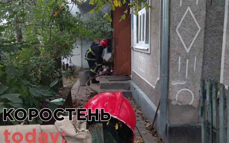 В Коростені рятувальники ліквідували пожежу в житловому будинку ?ФОТО