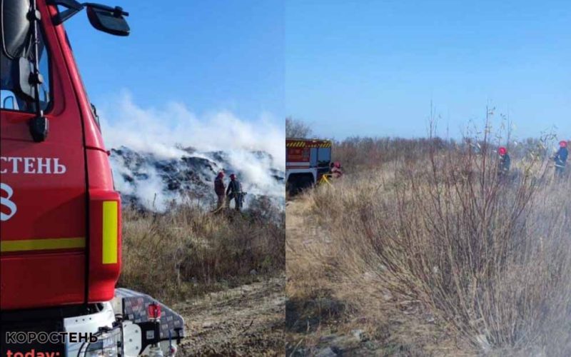На сміттєзвалищі біля Коростені рятувальники третій день ліквідовують пожежу