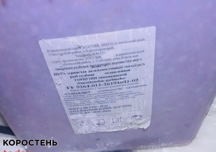 Овруцькі прикордонники виявили в автомобілі білоруса понад 140 кг ікри