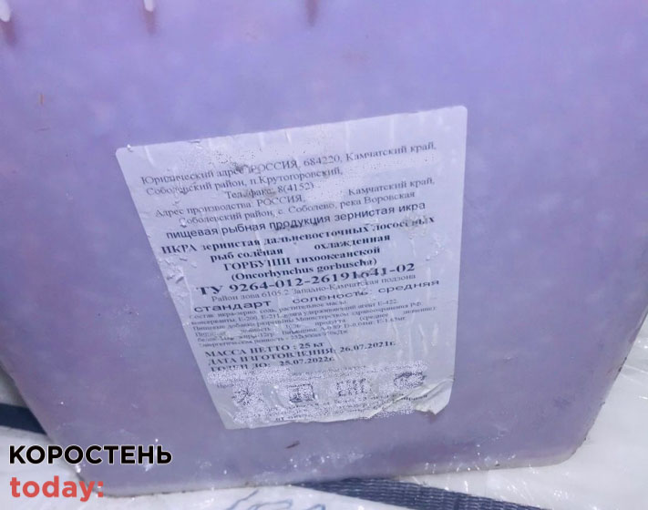 Овруцькі прикордонники виявили в автомобілі білоруса понад 140 кг ікри