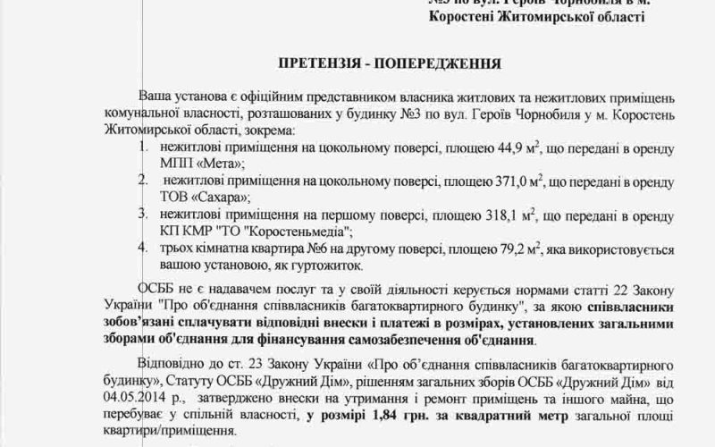 Коростенська міськрада заборгувала перед ОСББ майже 100 тисяч гривень