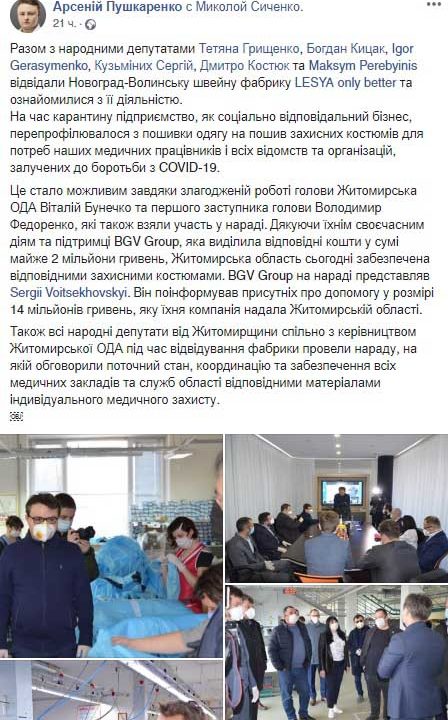 Пушкаренко: Сьогодні від єдності і координації всіх, залежить успіх у боротьбі з коронавірусом