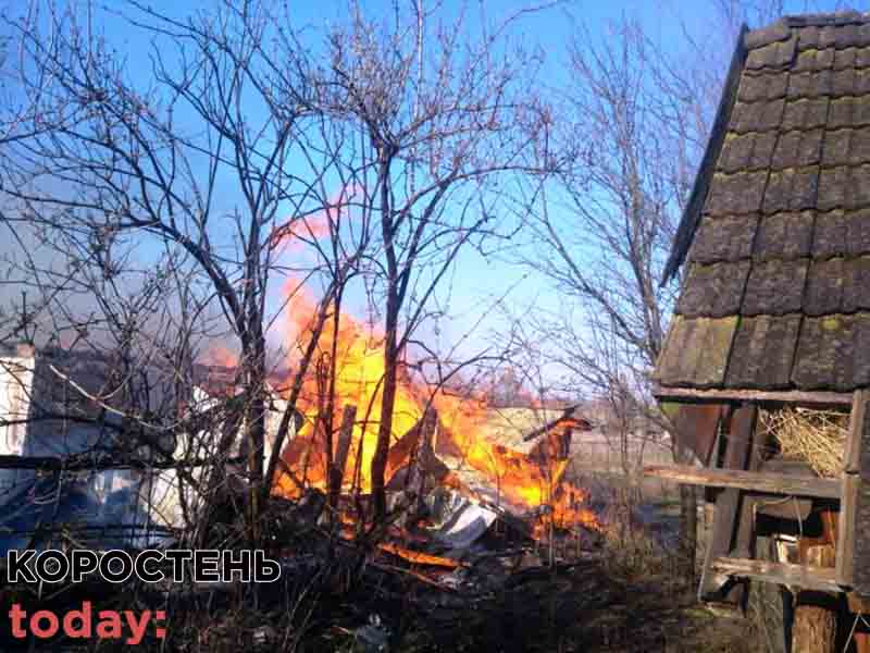 На Коростенщині вогонь із сухостою перекинувся на будинок та господарчі споруди