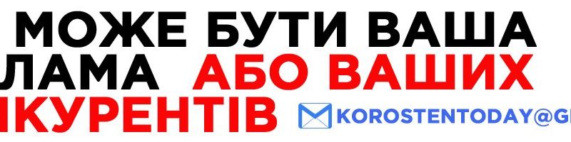 Повідомлення про замінування потягу поблизу Коростеня виявилося неправдивим ?ФОТО