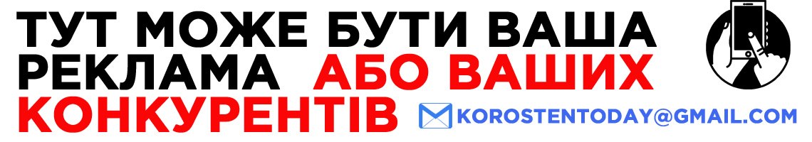 Коростенських школярів відправлять на карантин
