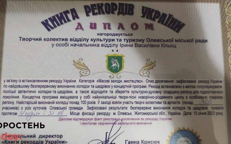 В Олевську встановили рекорд України – близько 4,5 годин співали колядки та щедрівки