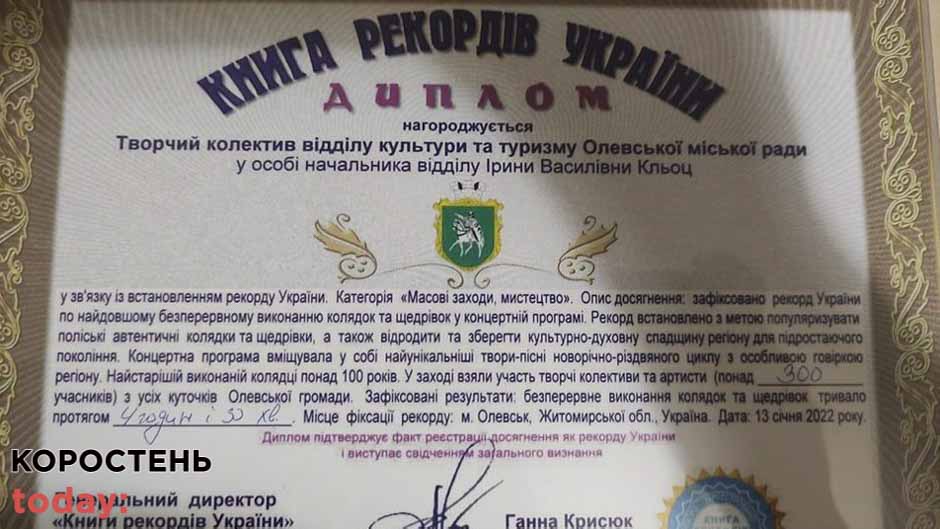 В Олевську встановили рекорд України – близько 4,5 годин співали колядки та щедрівки