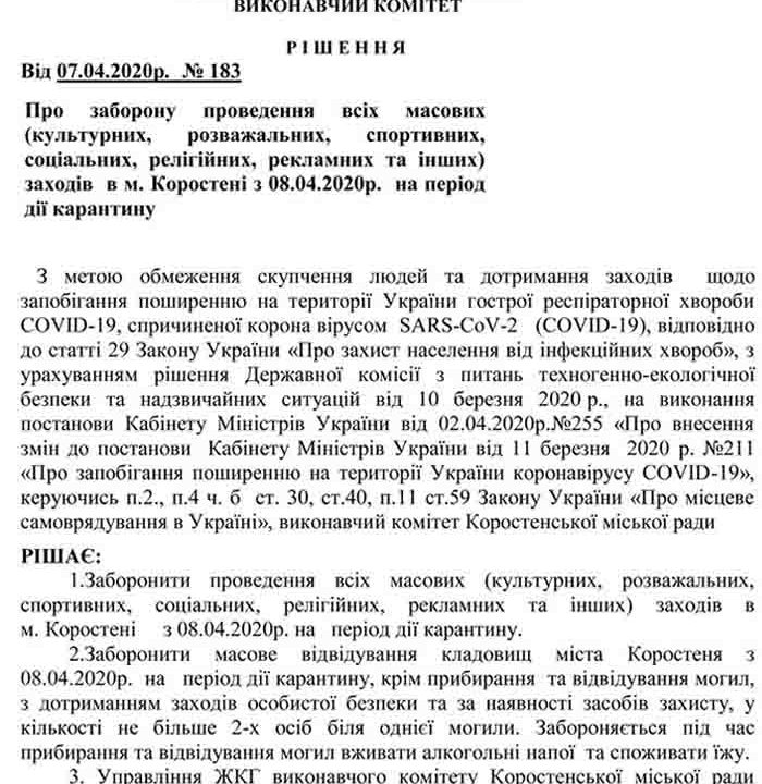 У Коростені ввели обмеження на відвідування кладовищ (РІШЕННЯ)