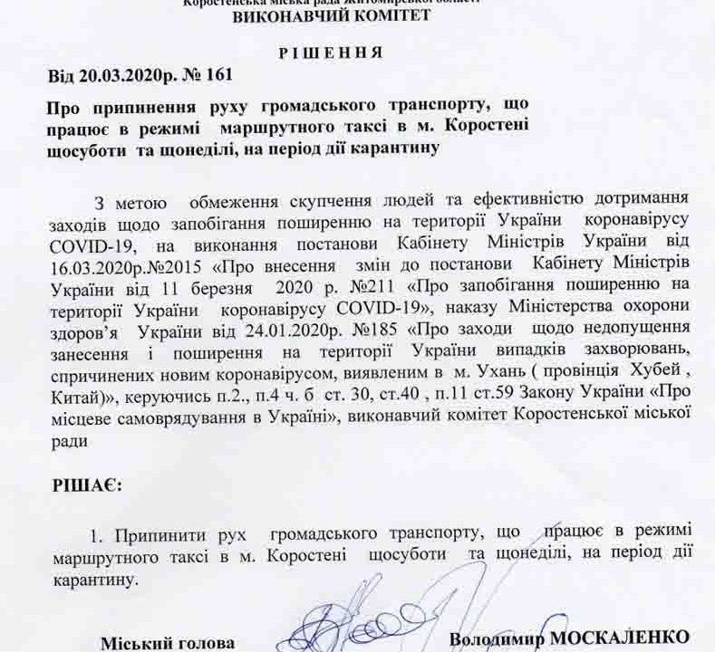 В Коростені припиняють рух автобусів у вихідні дні