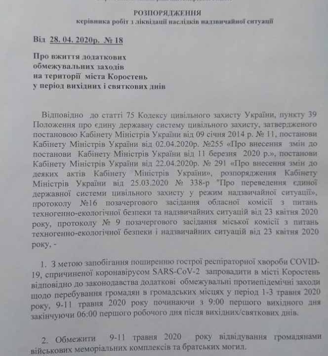 На травневі вихідні в Коростені вводять додаткові обмеження