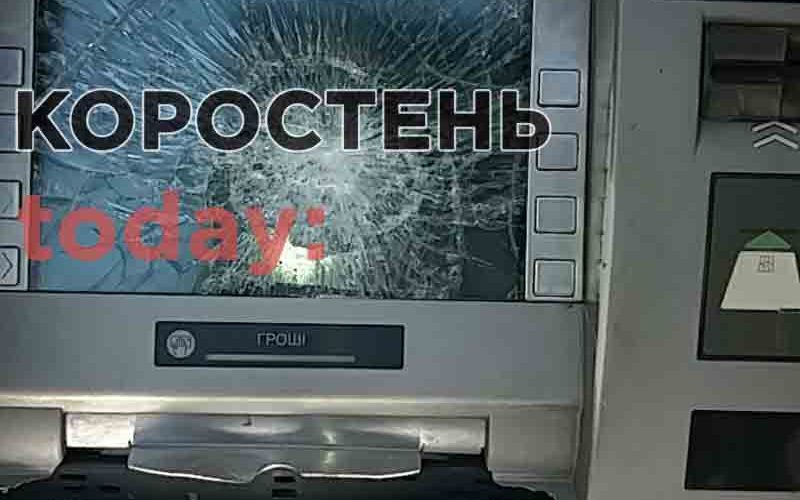 У Коростені чоловік розтрощив банкомат ?ФОТО