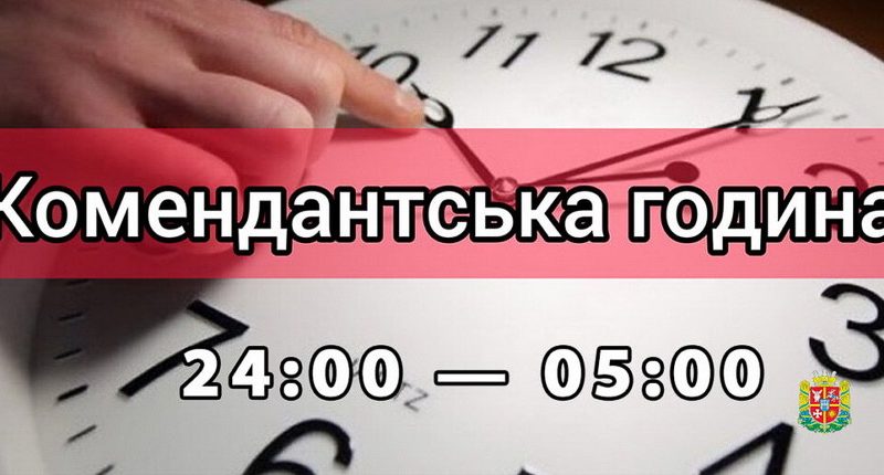 У Житомирській області змінили тривалість комендантської години