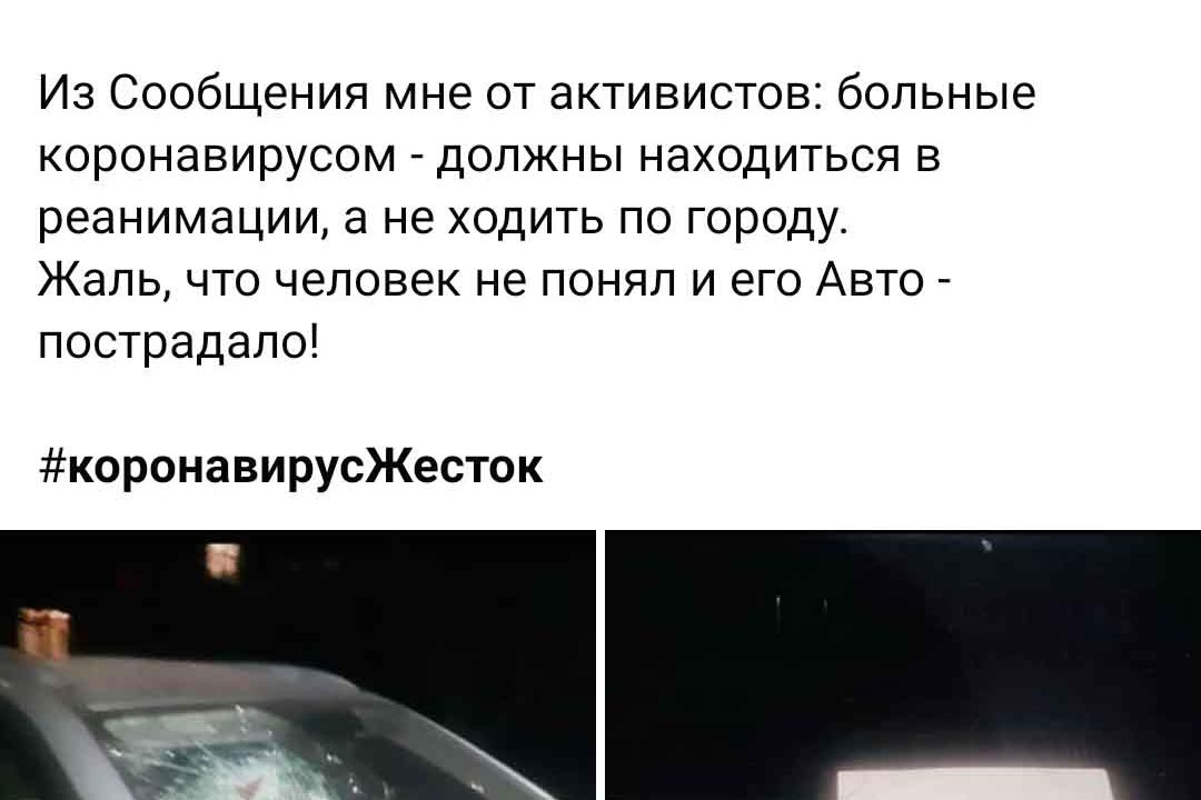 В Коростені розбили автівку хворого на коронавірус, який розгулював містом ?ФОТО